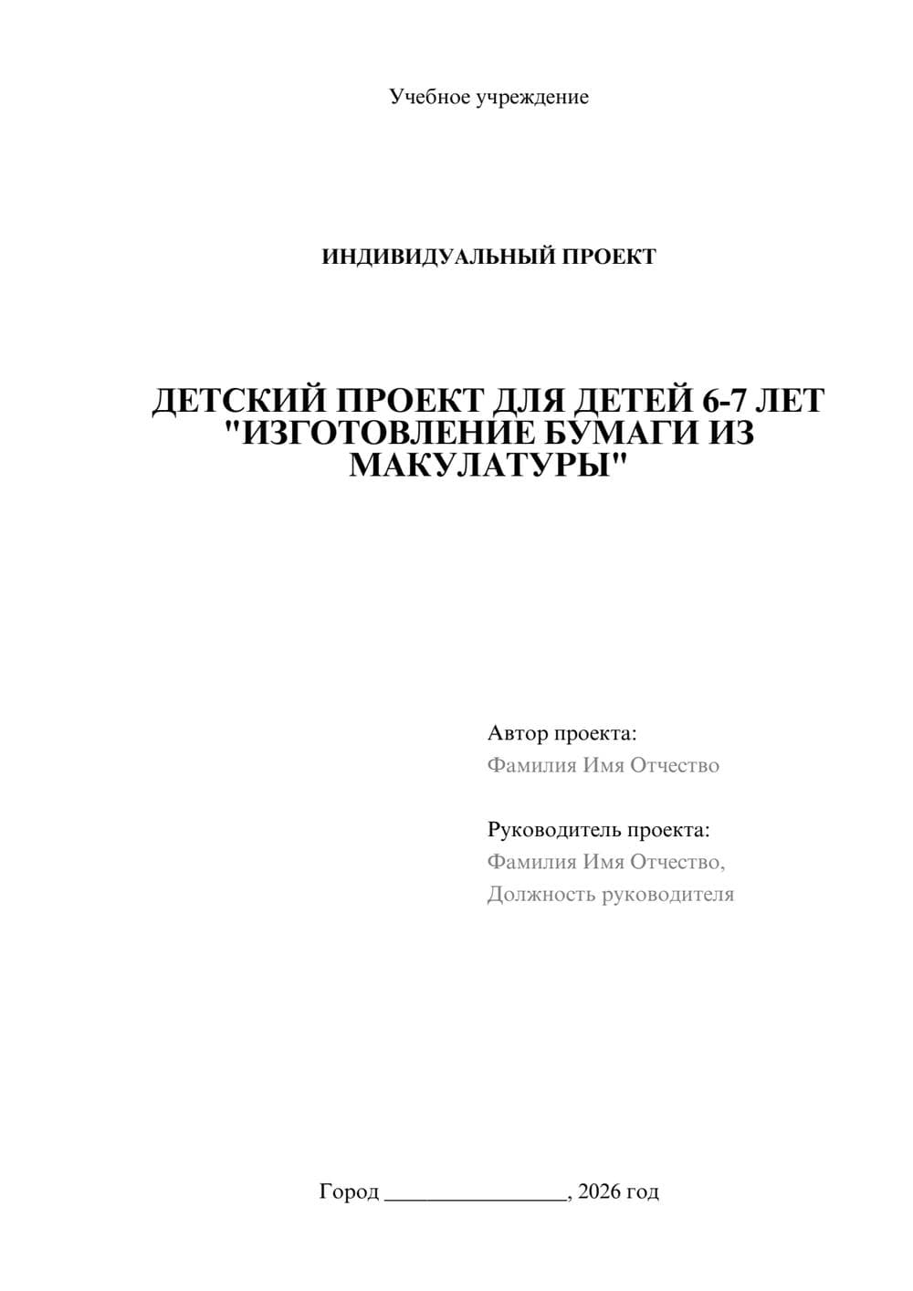 Предпросмотр проекта 1