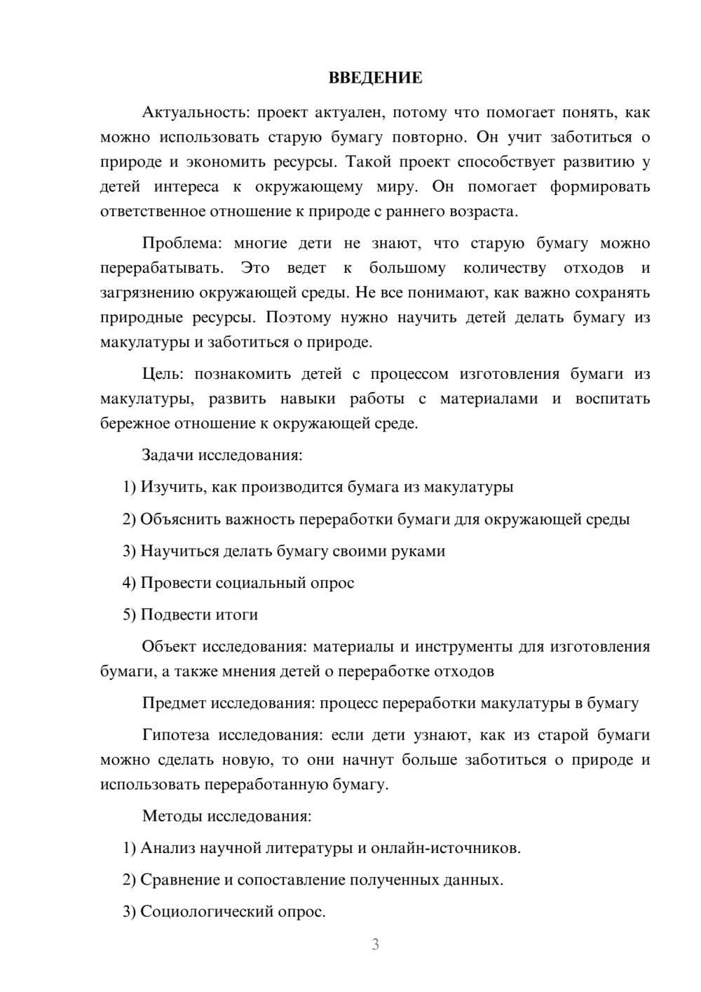 Предпросмотр проекта 3