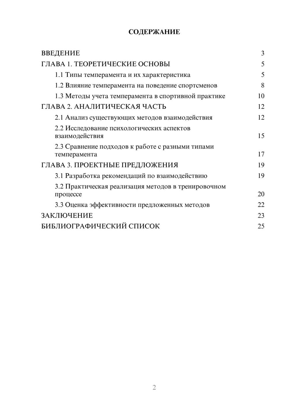 Предпросмотр курсовой работы 2