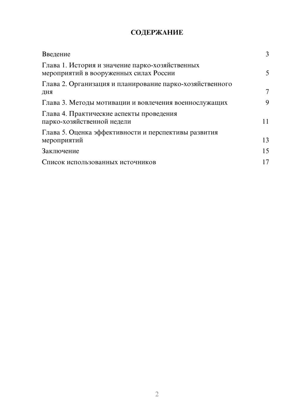 Предпросмотр реферата 2