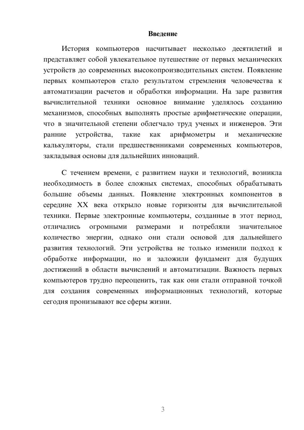 Предпросмотр реферата 3