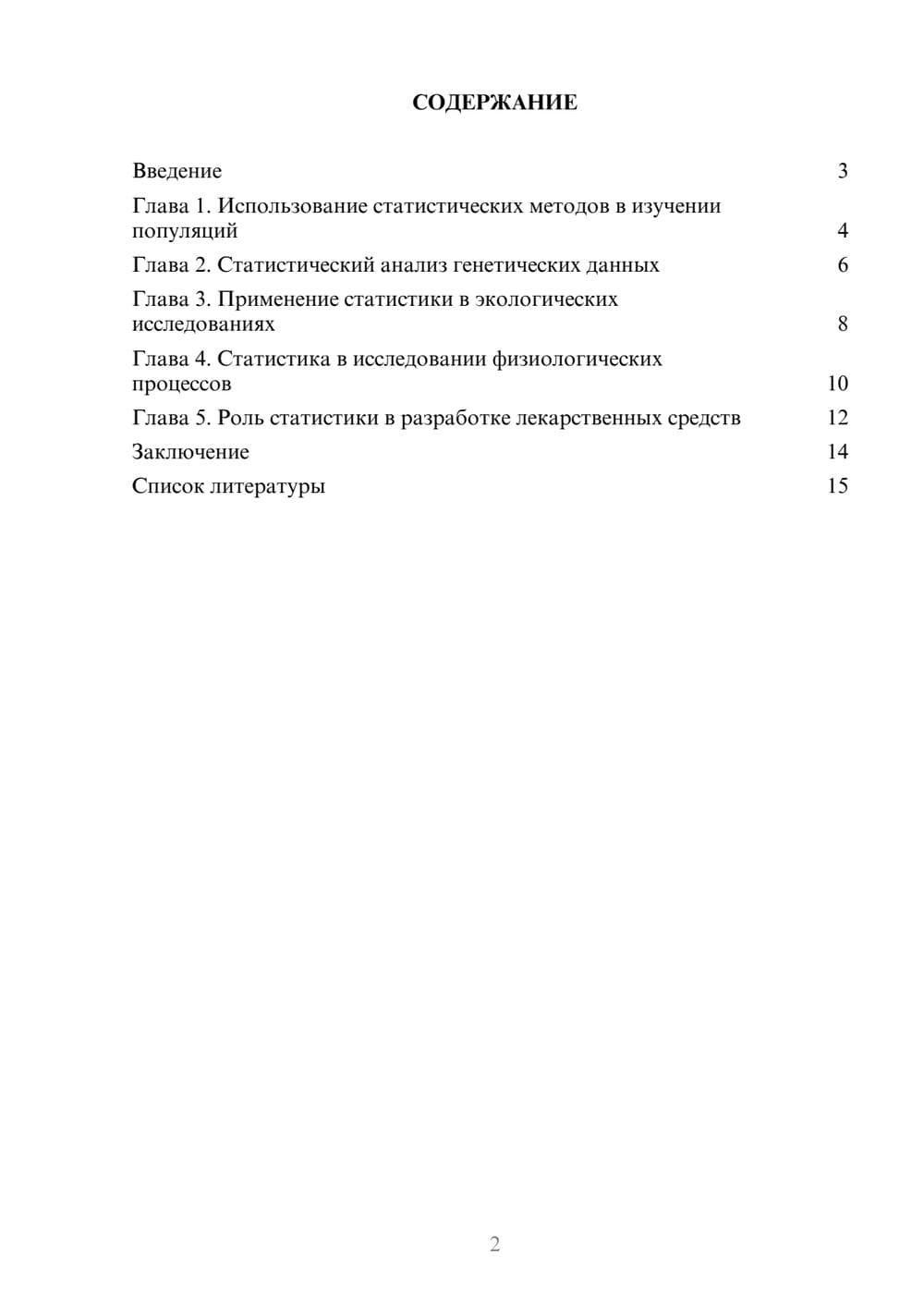 Предпросмотр доклада 2