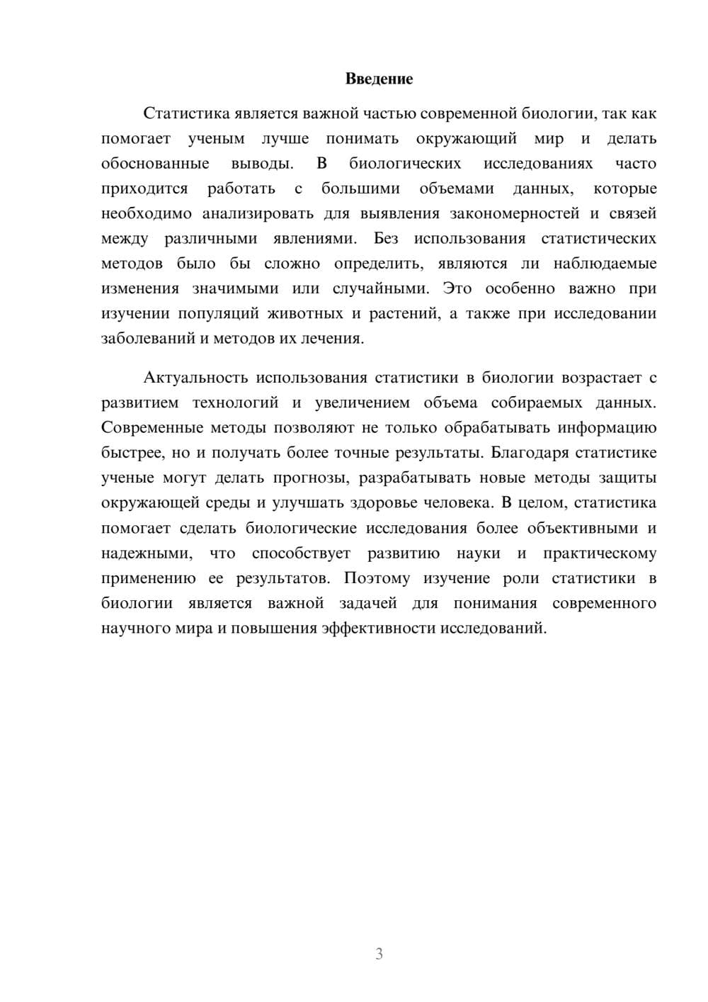 Предпросмотр доклада 3
