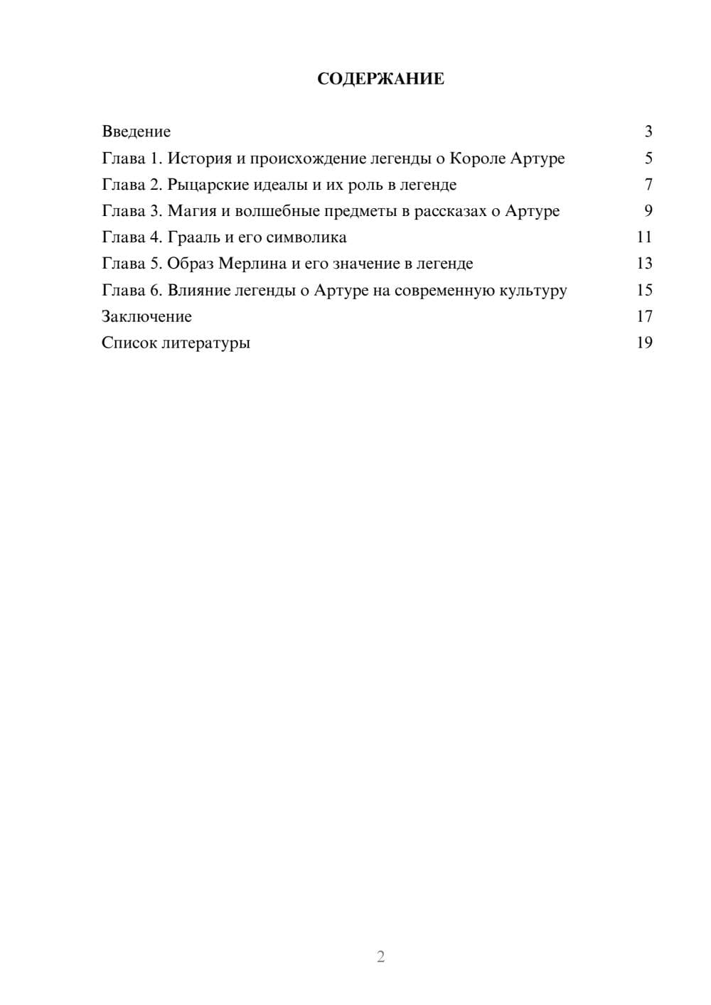 Предпросмотр доклада 2