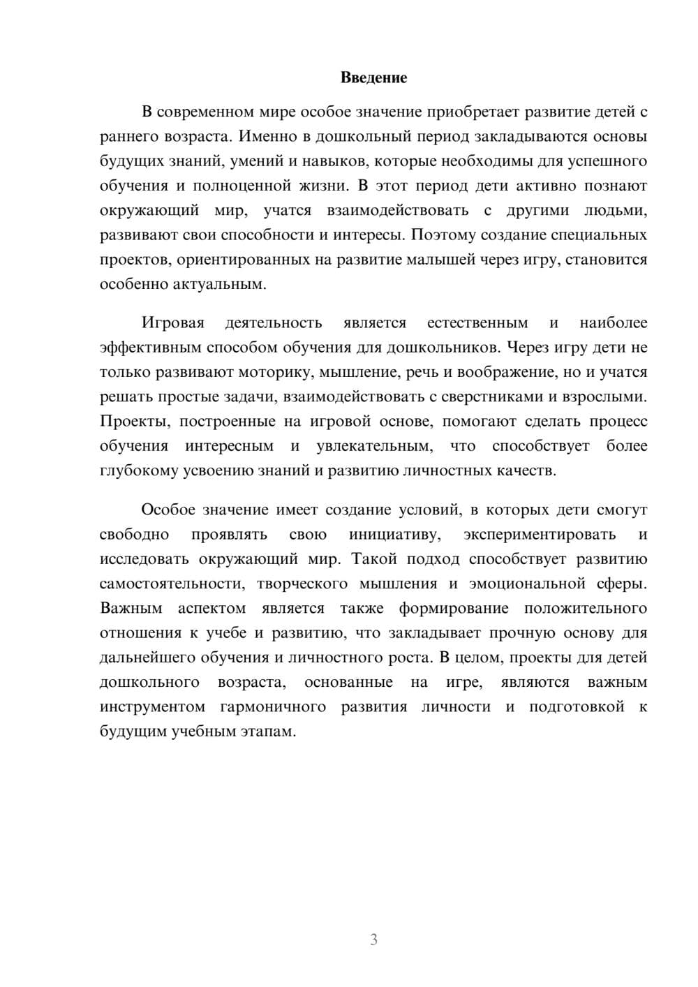 Предпросмотр доклада 3