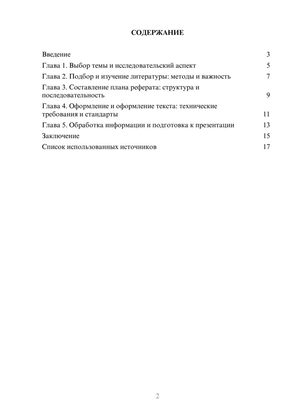 Предпросмотр реферата 2