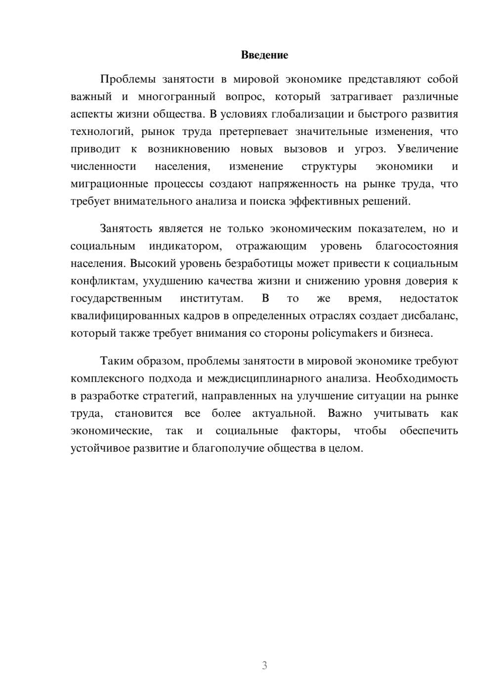 Предпросмотр реферата 3
