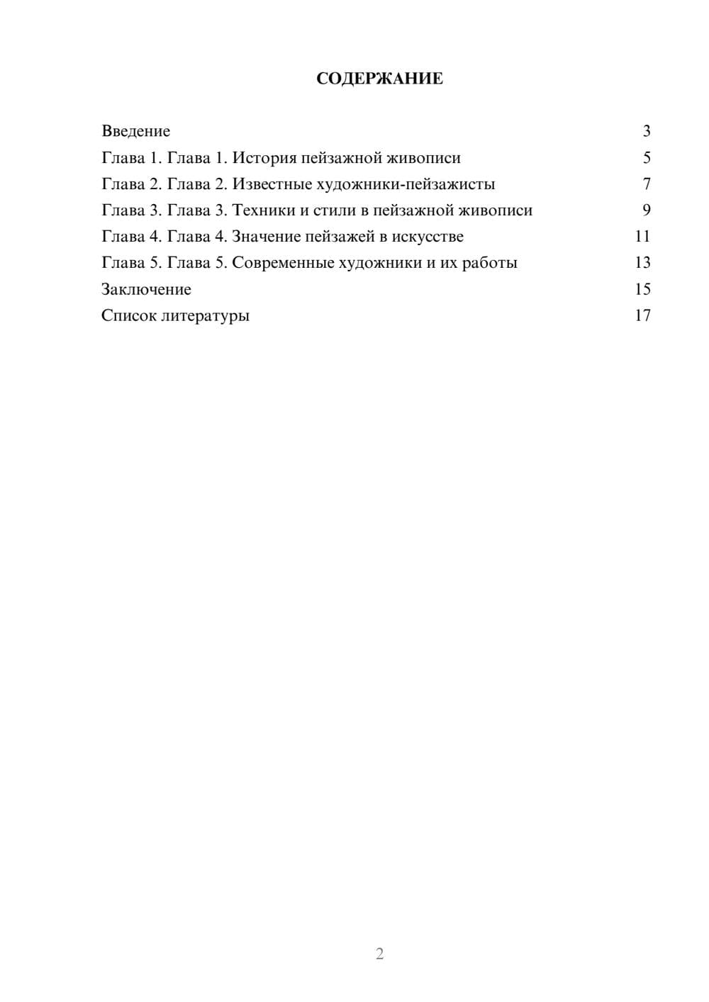 Предпросмотр доклада 2