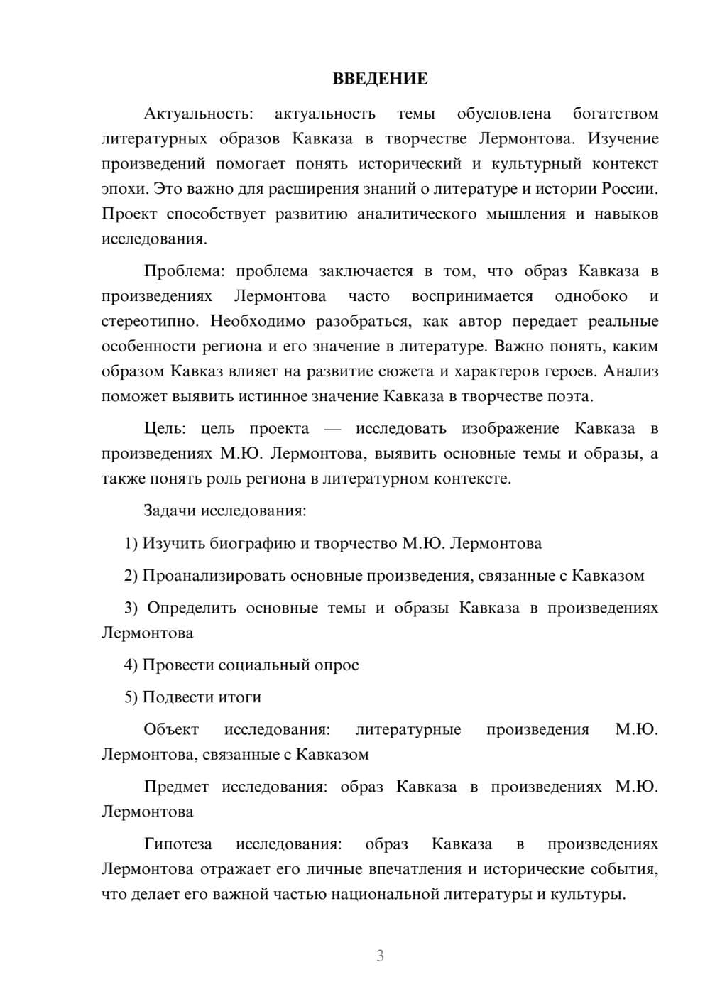 Предпросмотр проекта 3