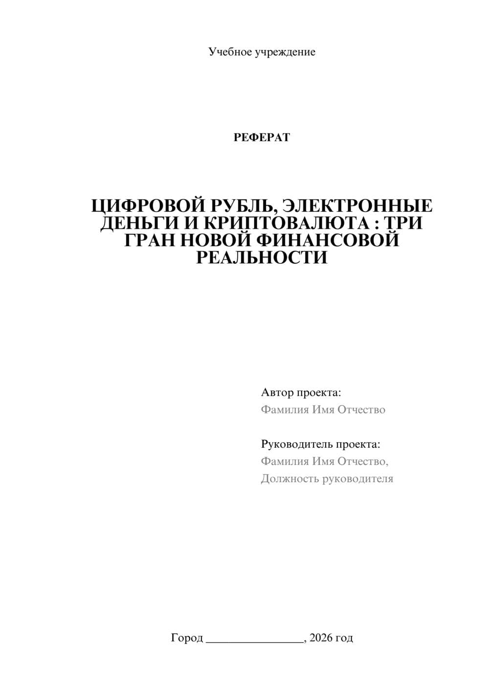 Предпросмотр реферата 1