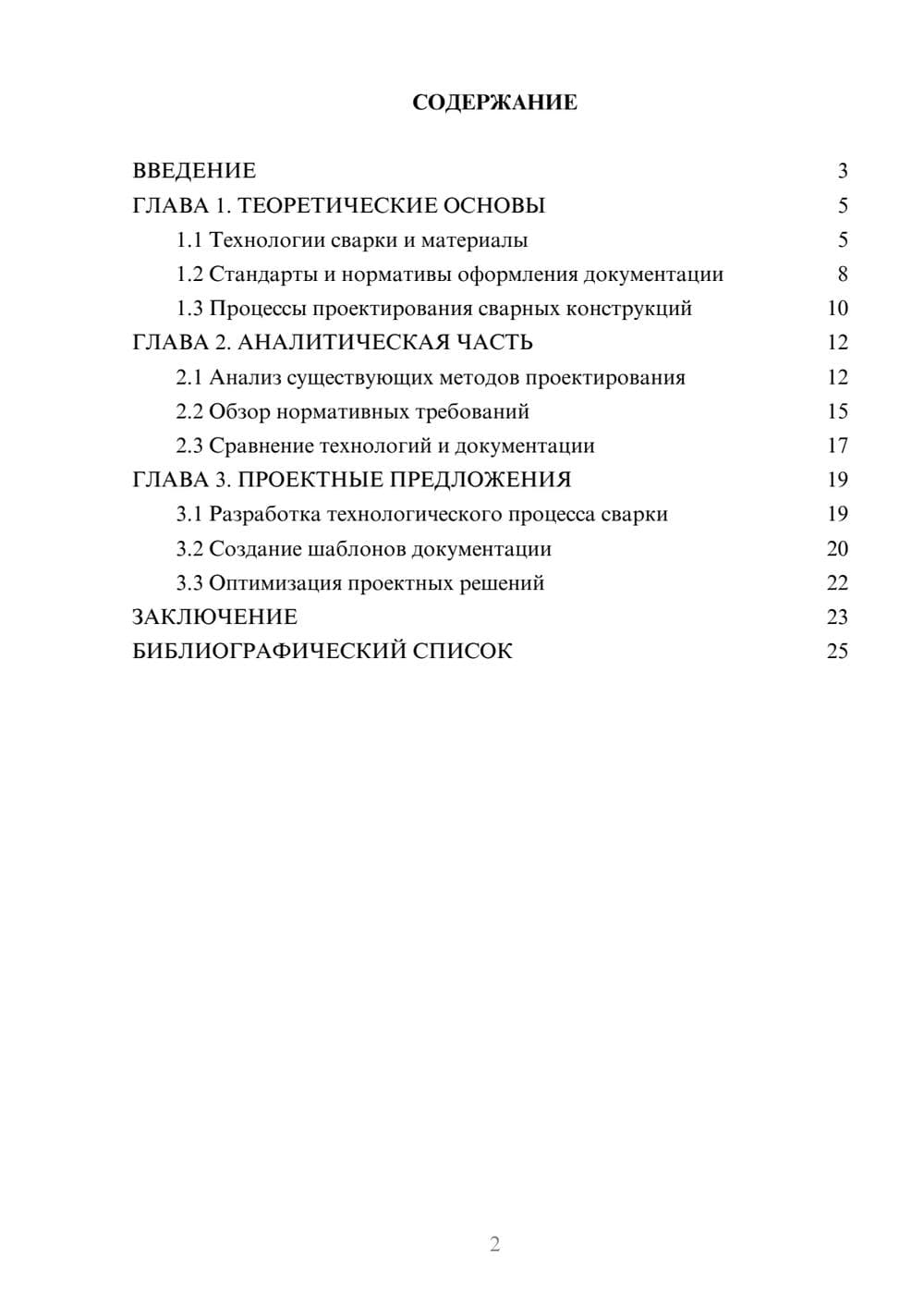 Предпросмотр курсовой работы 2