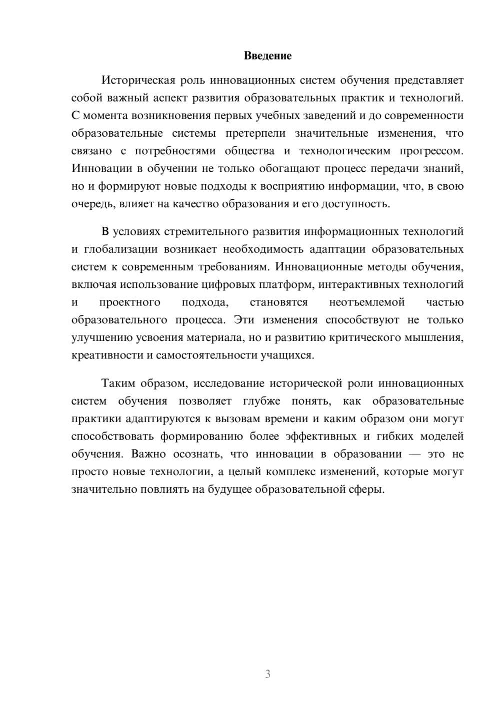 Предпросмотр реферата 3