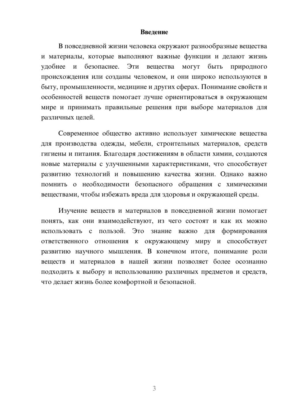 Предпросмотр доклада 3