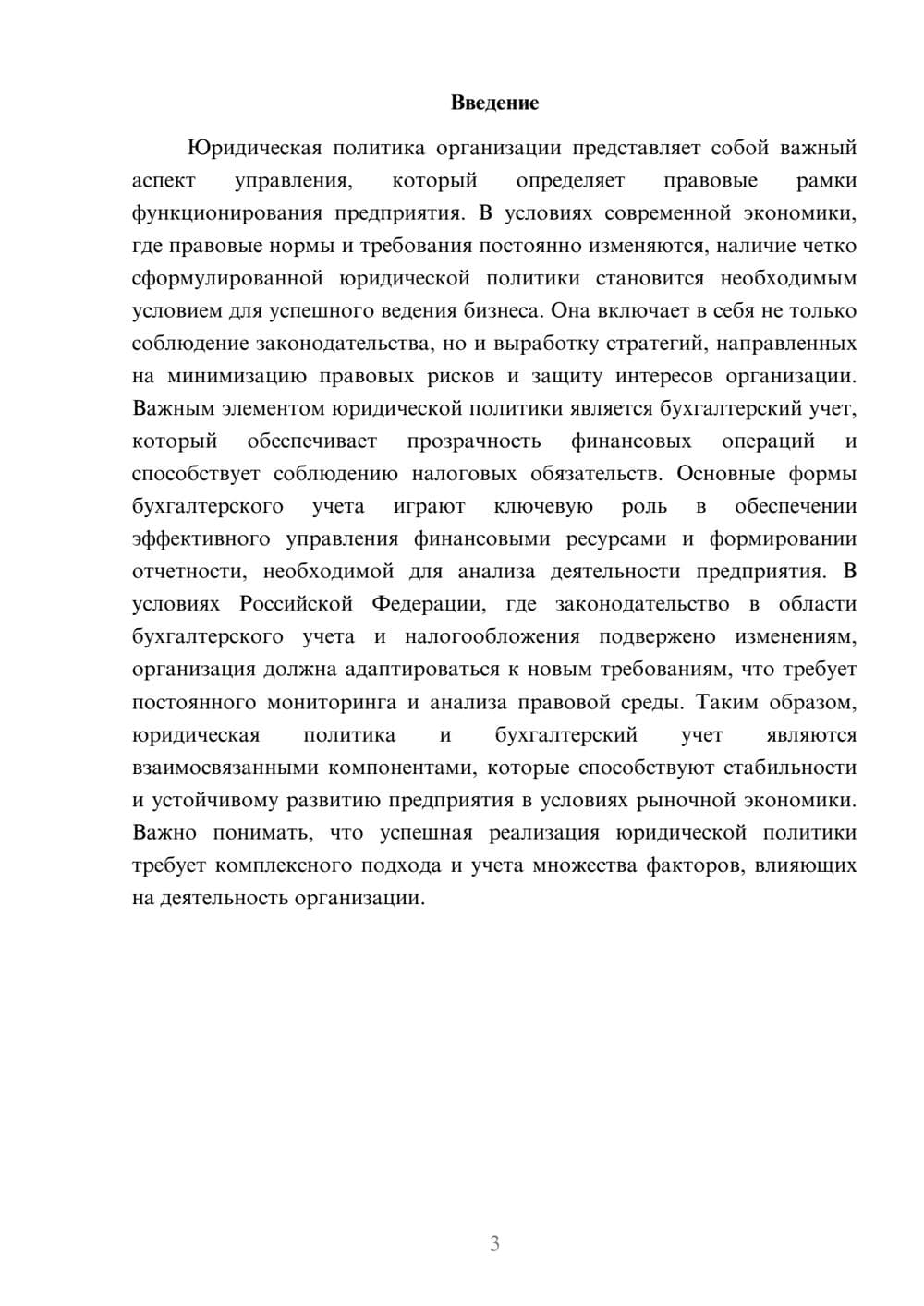 Предпросмотр реферата 3