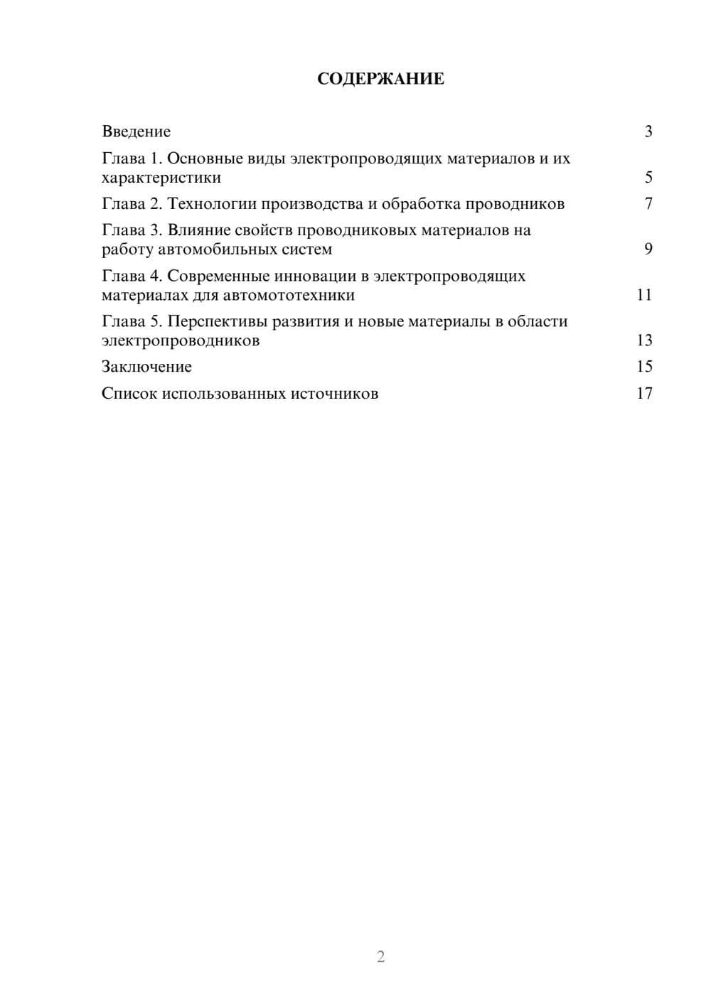 Предпросмотр реферата 2