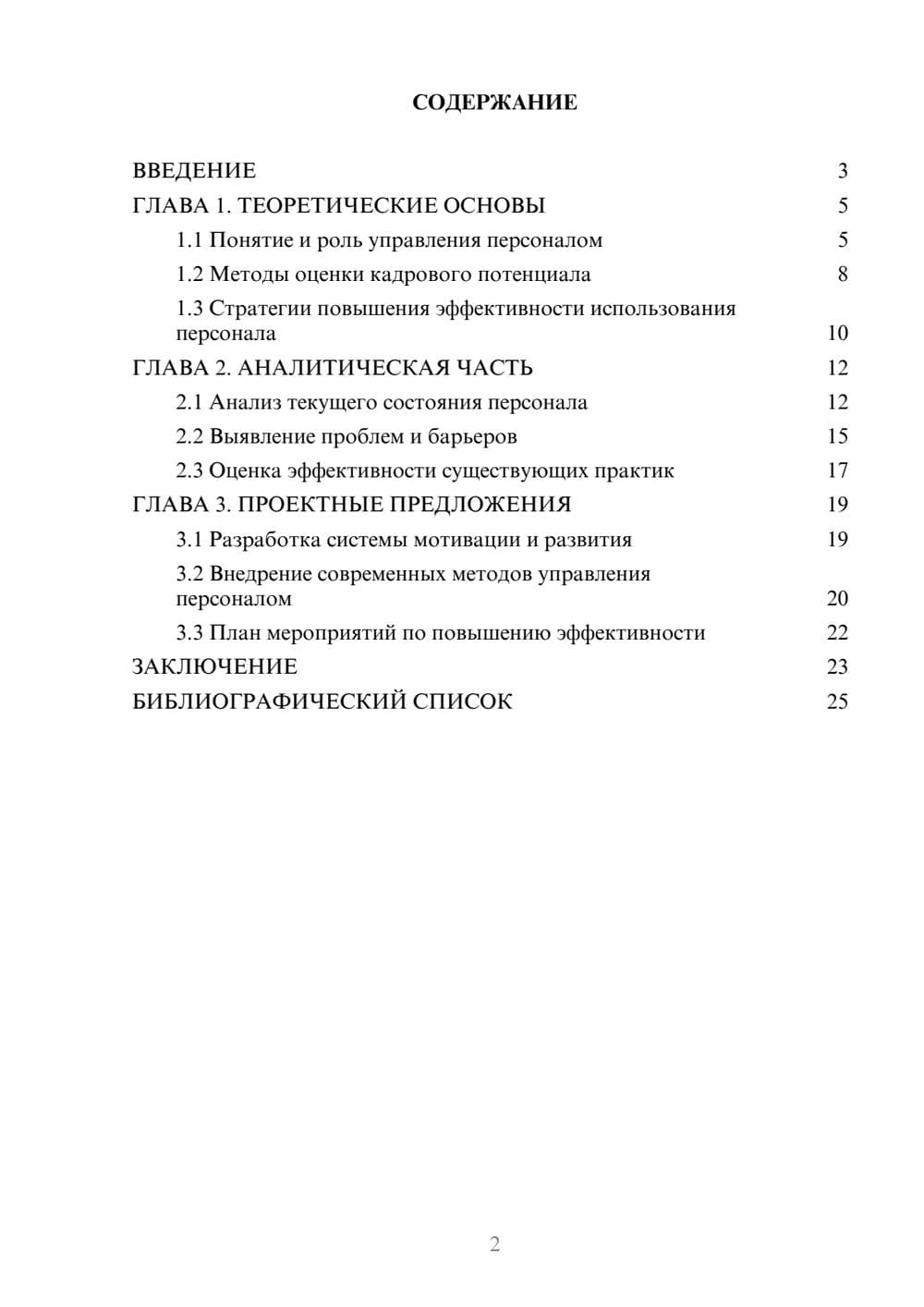 Предпросмотр курсовой работы 2