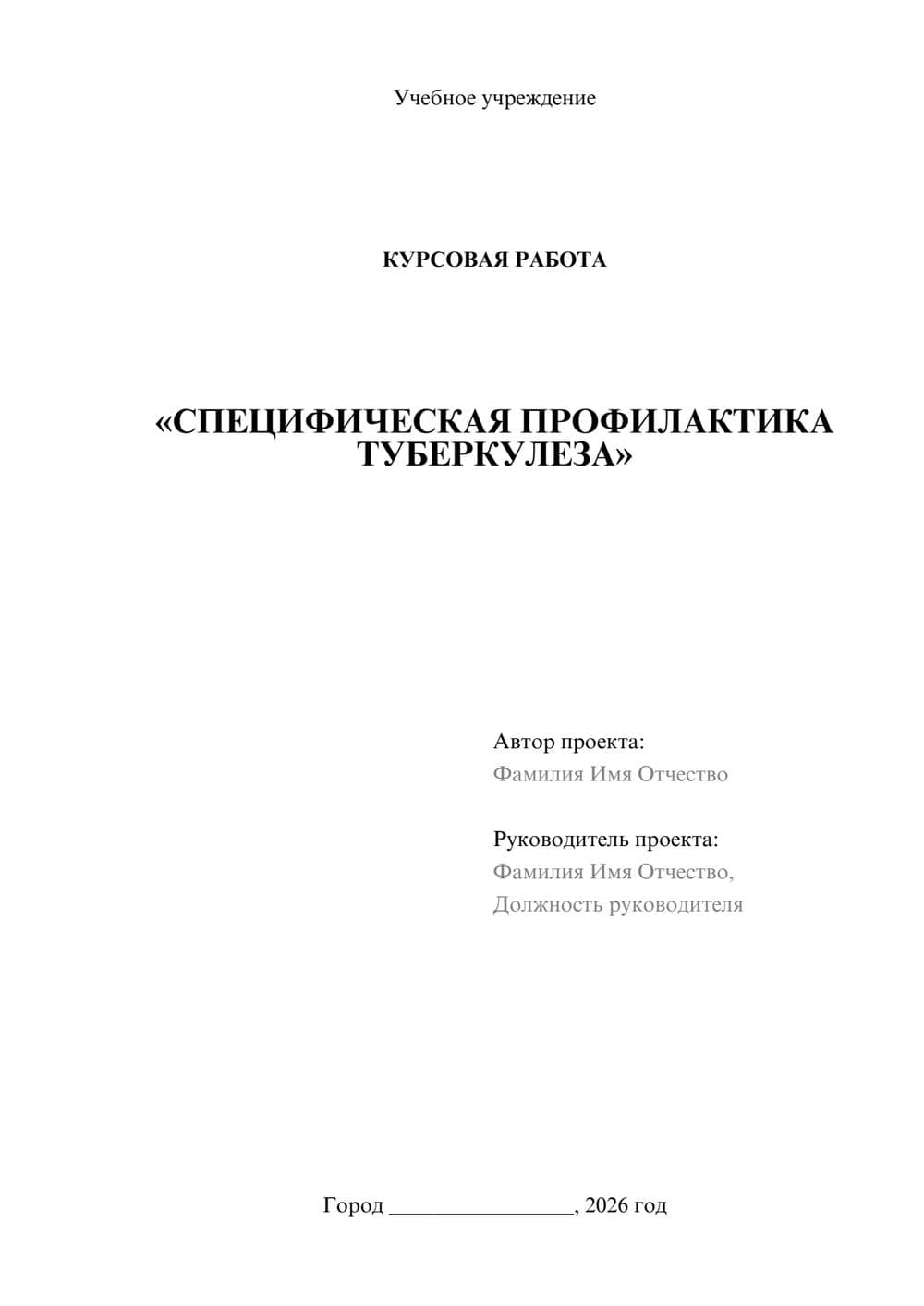Предпросмотр курсовой работы 1