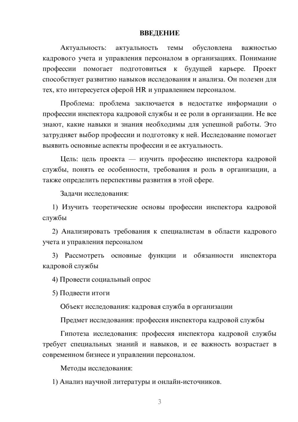 Предпросмотр проекта 3
