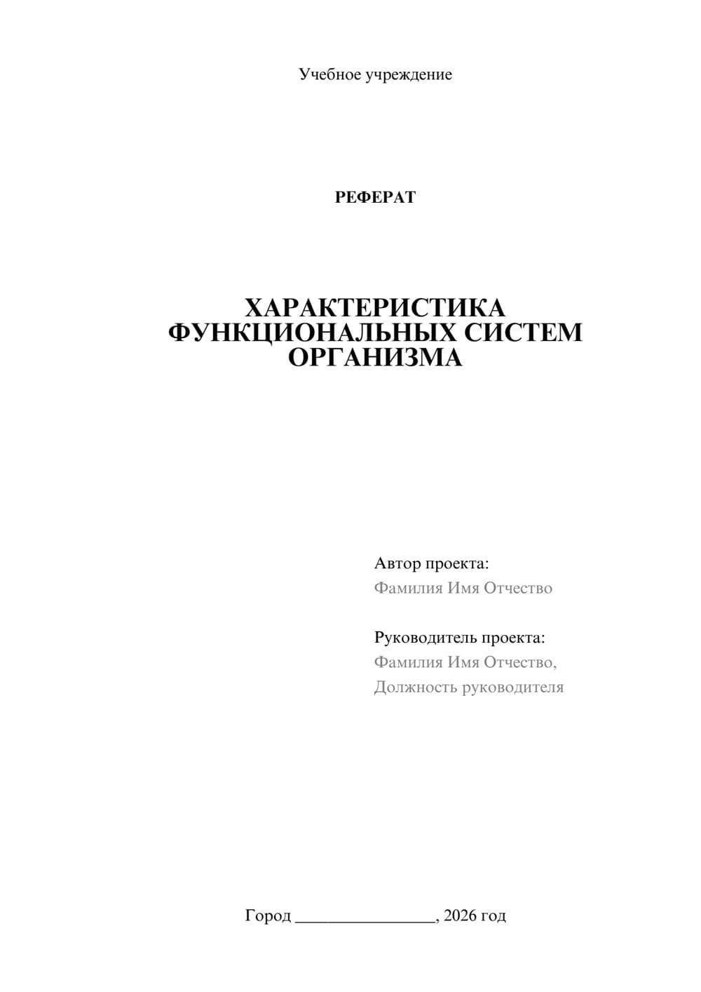Предпросмотр реферата 1