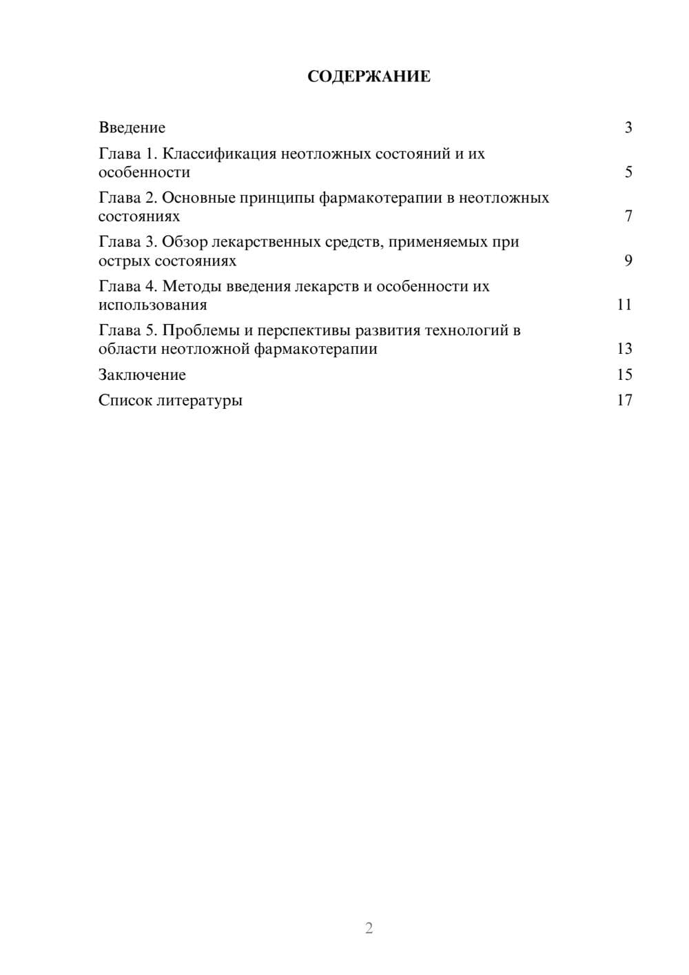 Предпросмотр доклада 2