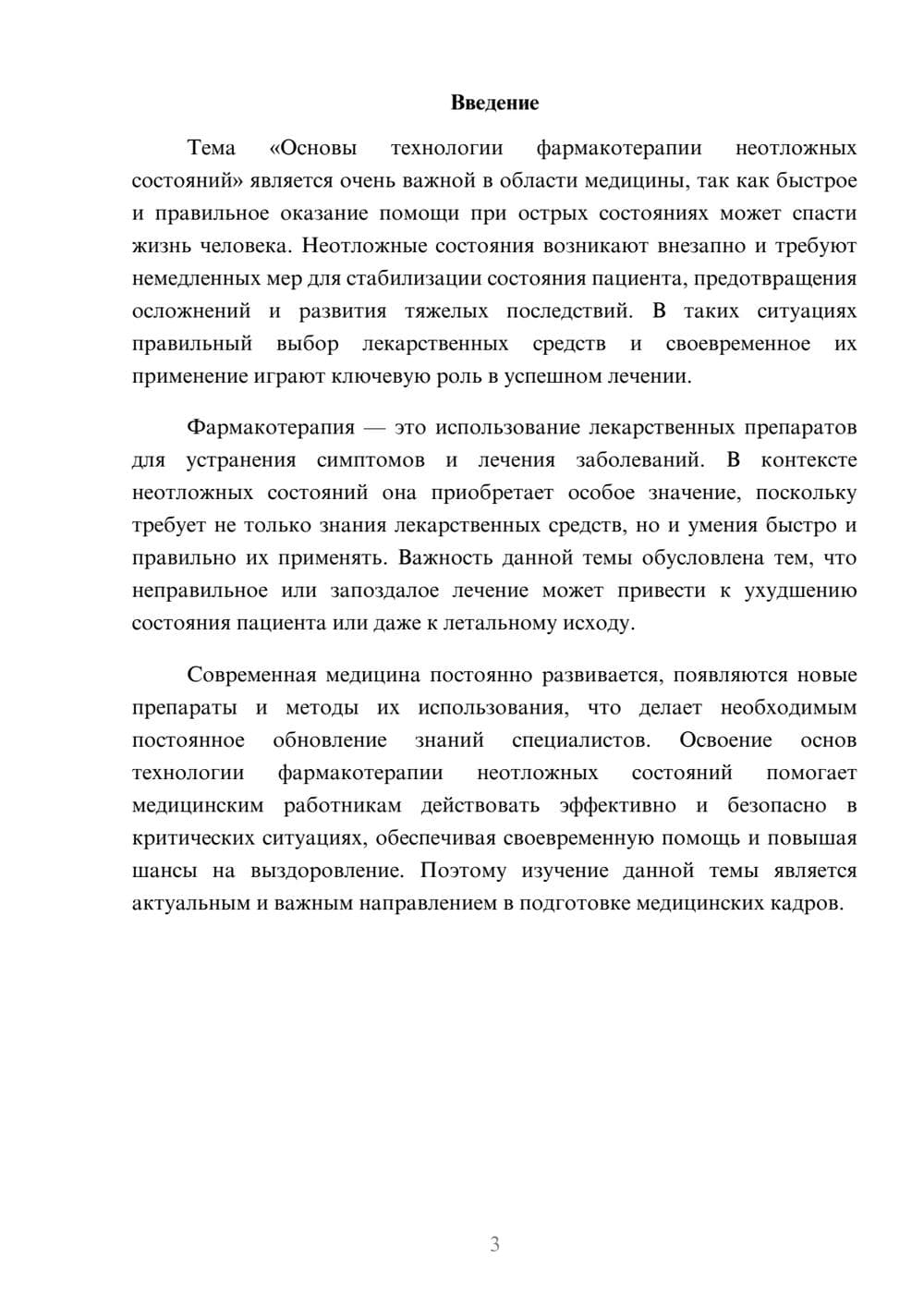 Предпросмотр доклада 3