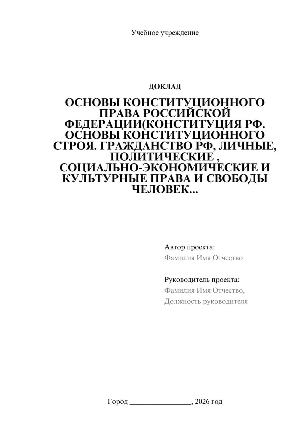 Предпросмотр доклада 1