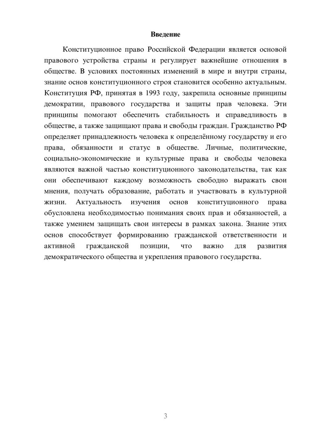 Предпросмотр доклада 3