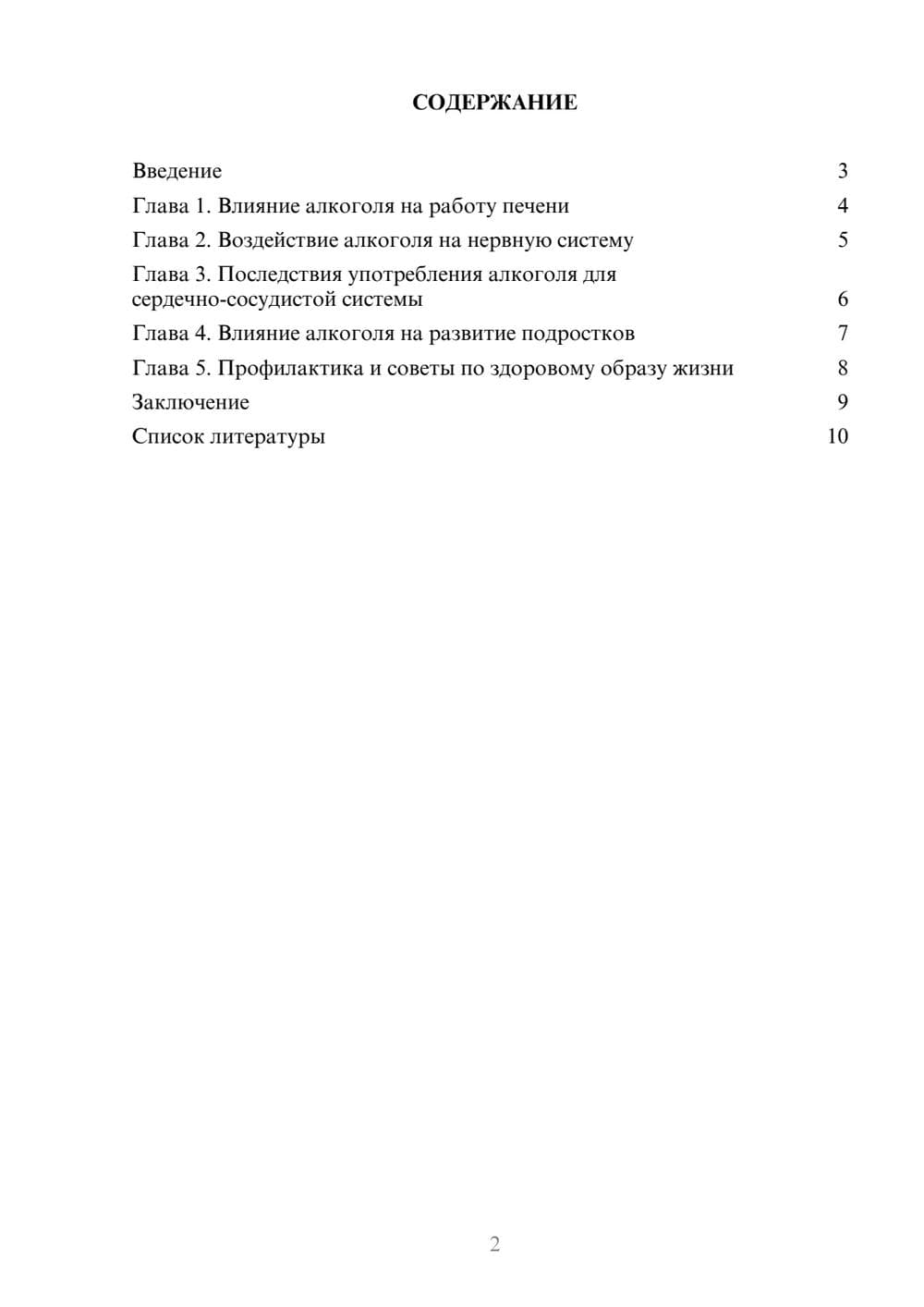 Предпросмотр доклада 2