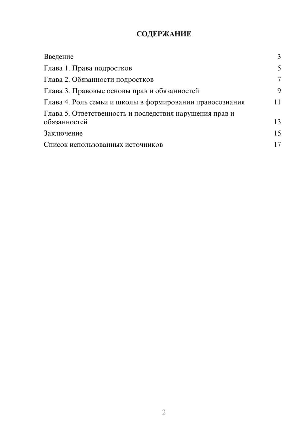 Предпросмотр реферата 2