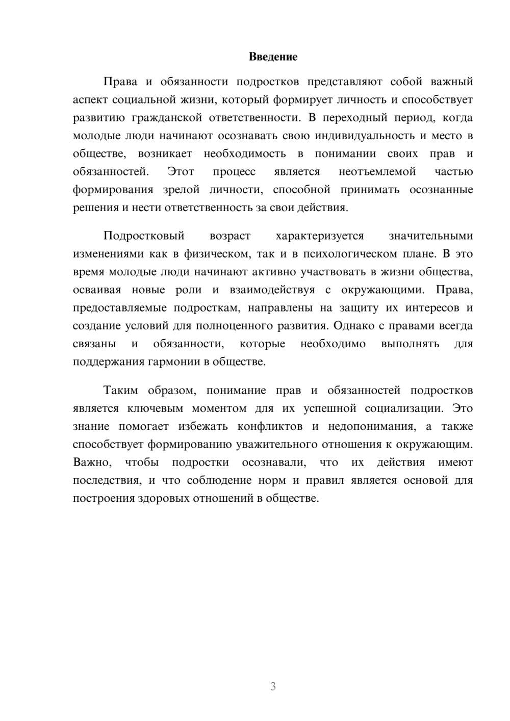 Предпросмотр реферата 3