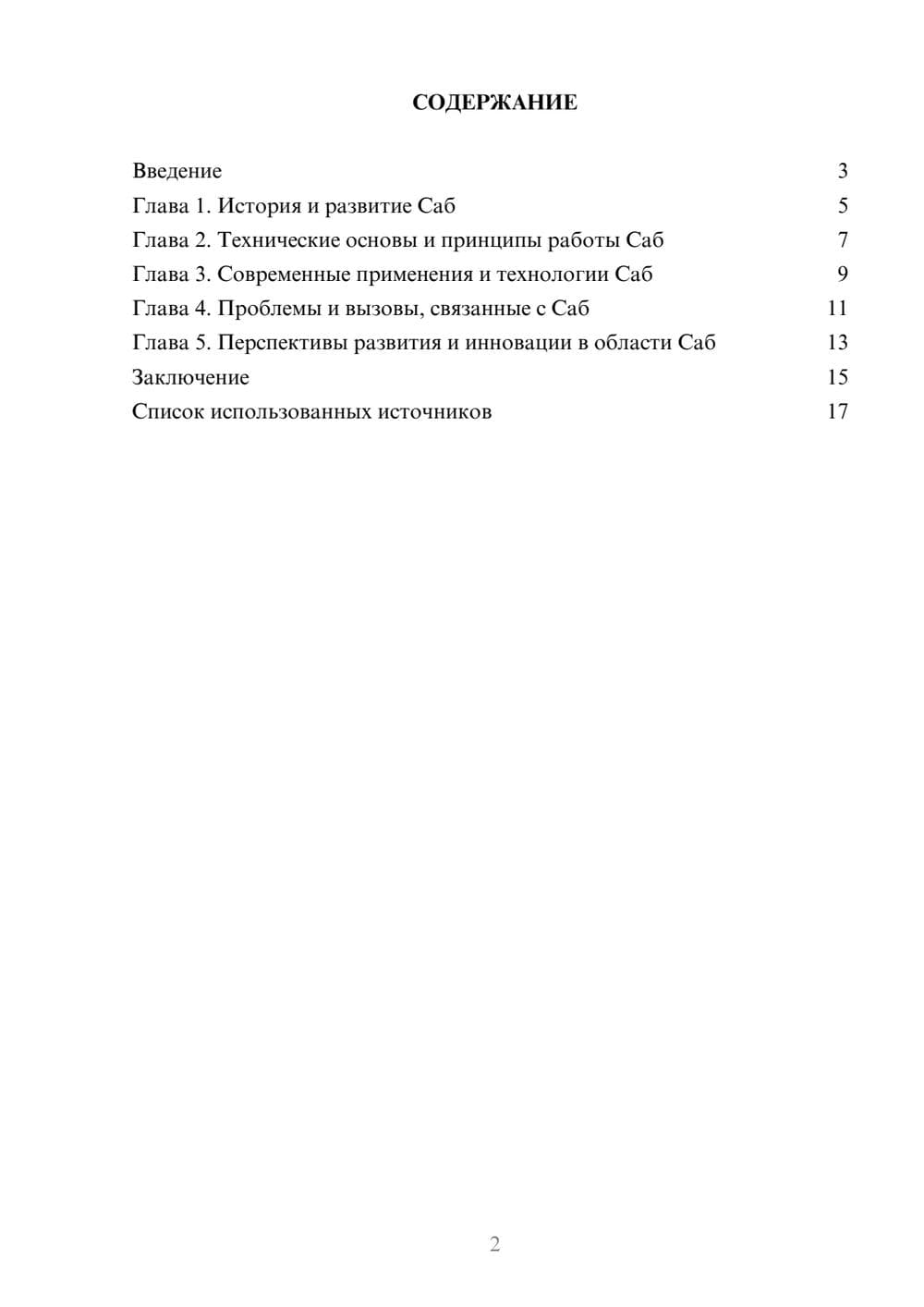 Предпросмотр реферата 2