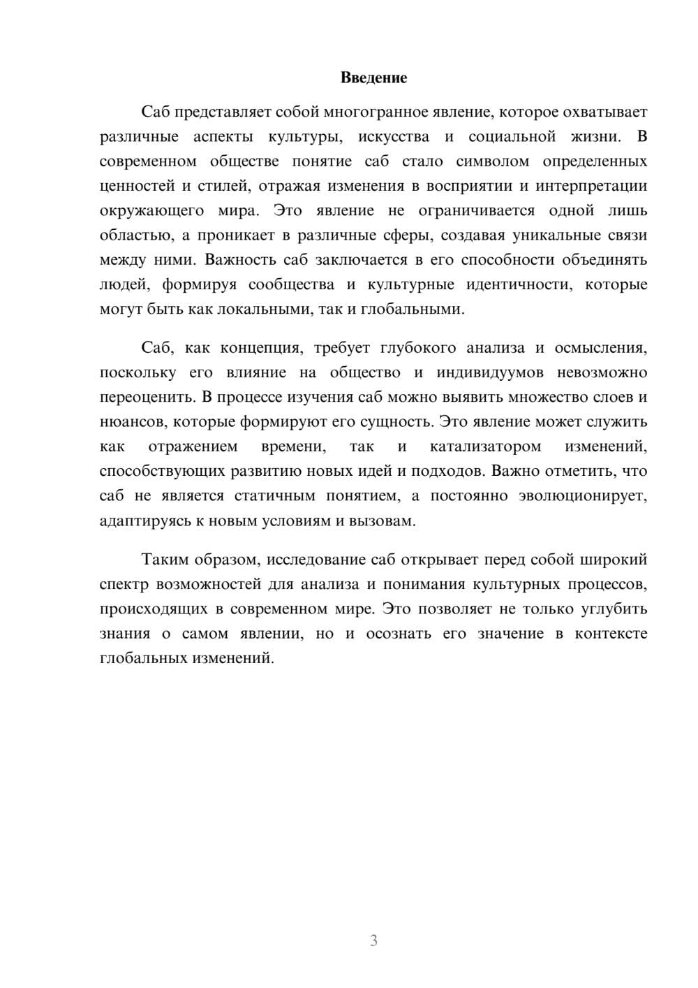 Предпросмотр реферата 3