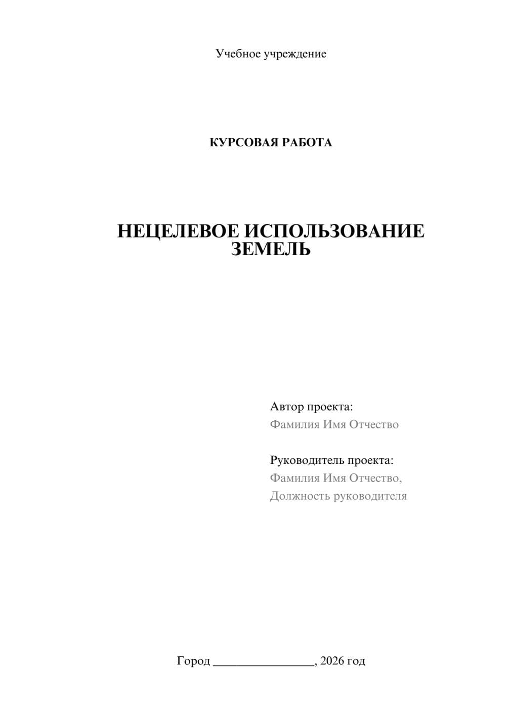 Предпросмотр курсовой работы 1