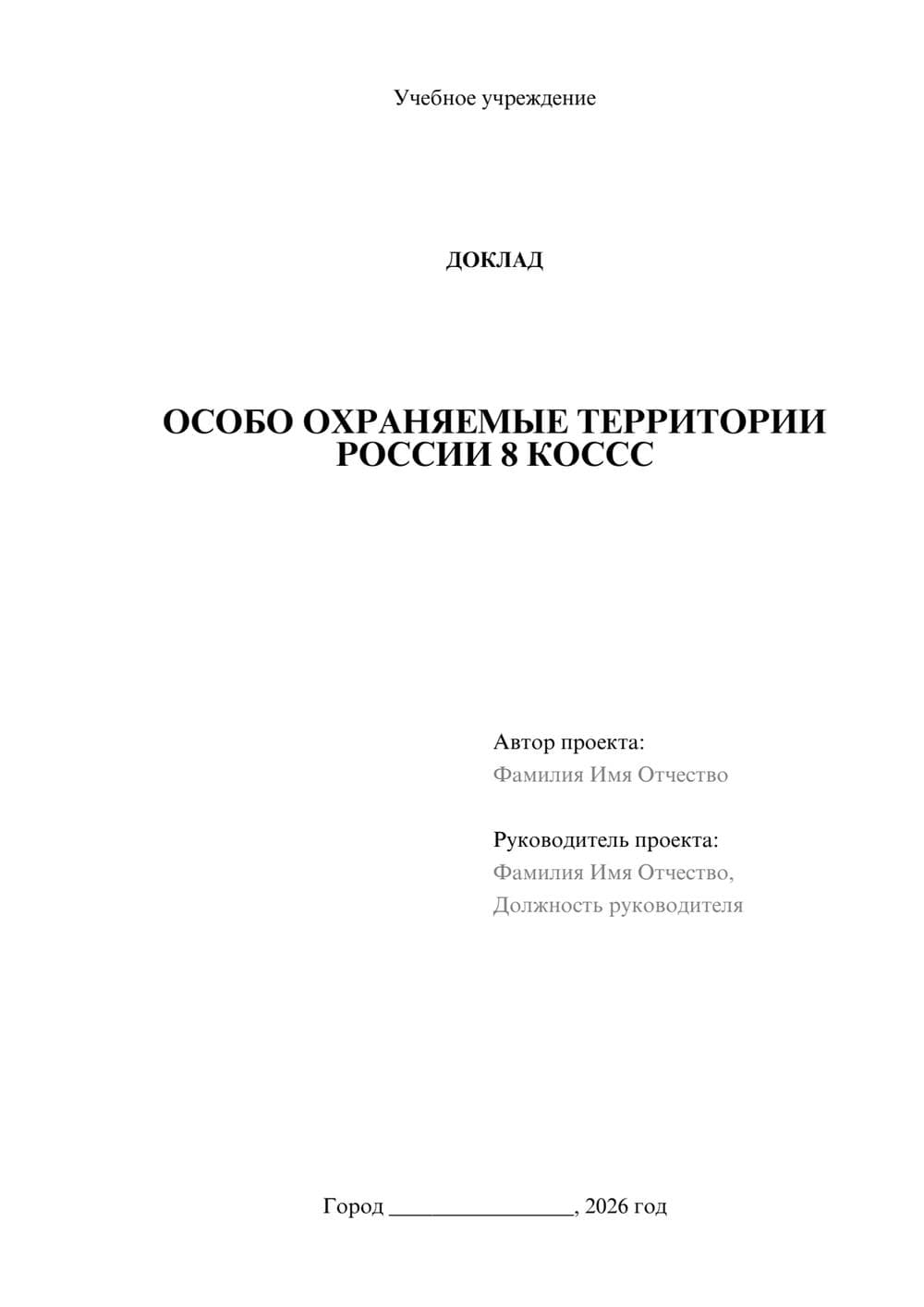 Предпросмотр доклада 1