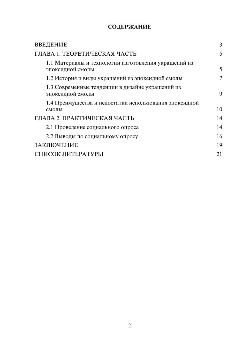 Предпросмотр проекта 2