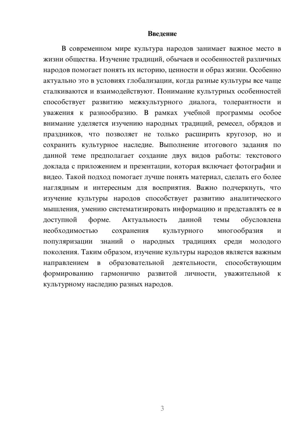 Предпросмотр доклада 3