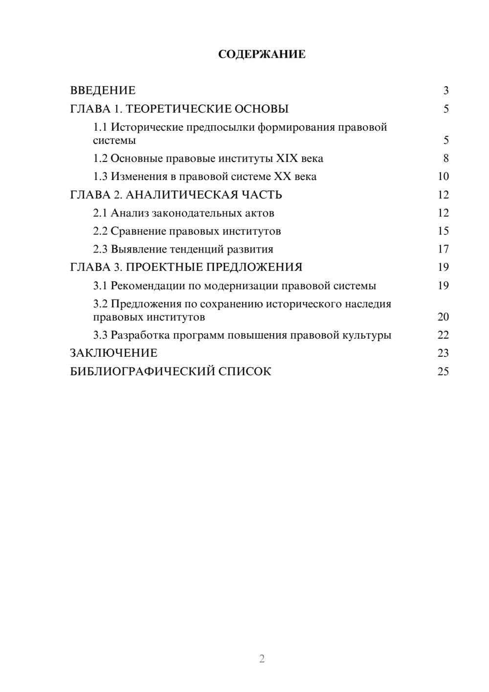 Предпросмотр курсовой работы 2