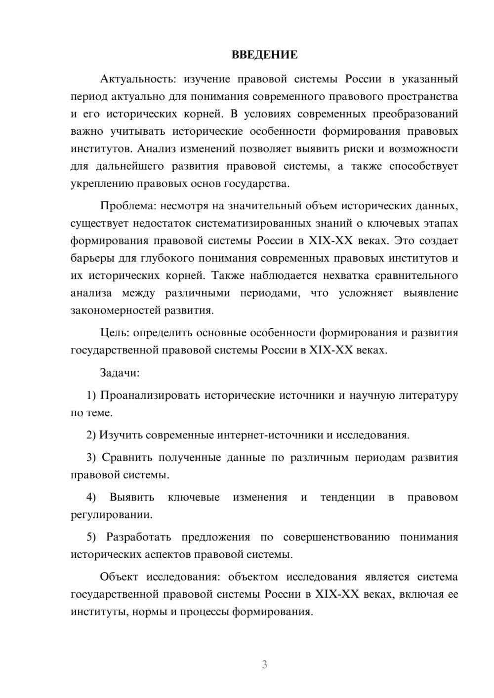 Предпросмотр курсовой работы 3