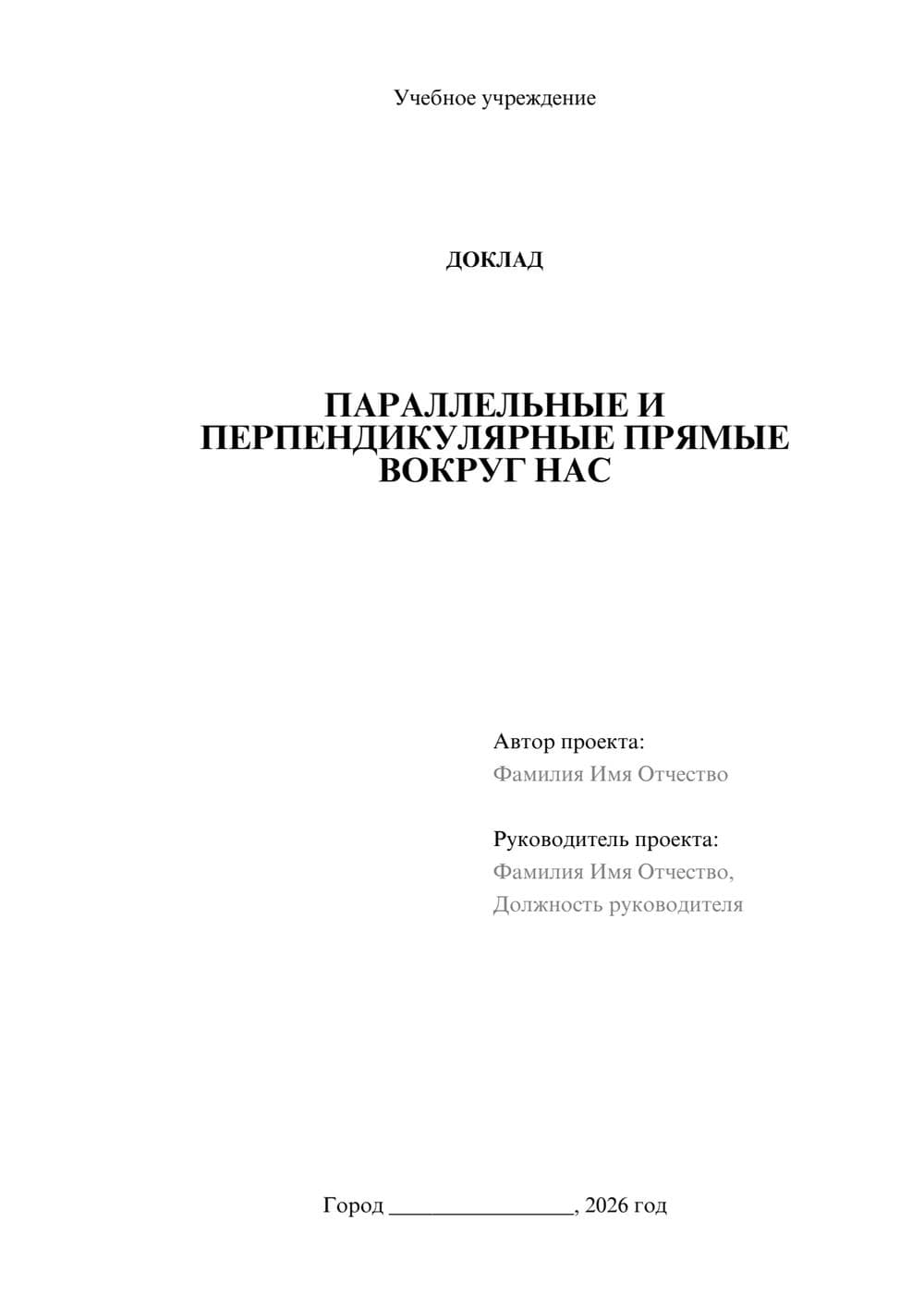 Предпросмотр доклада 1