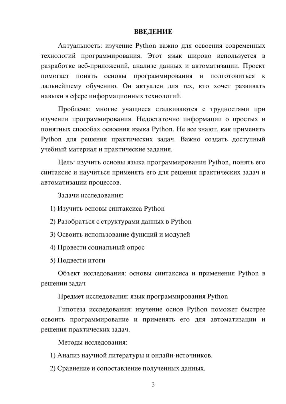 Предпросмотр проекта 3