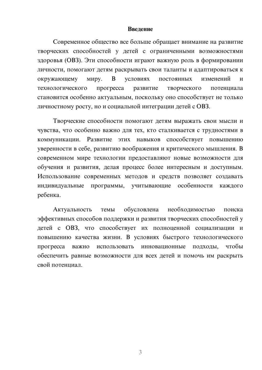 Предпросмотр доклада 3