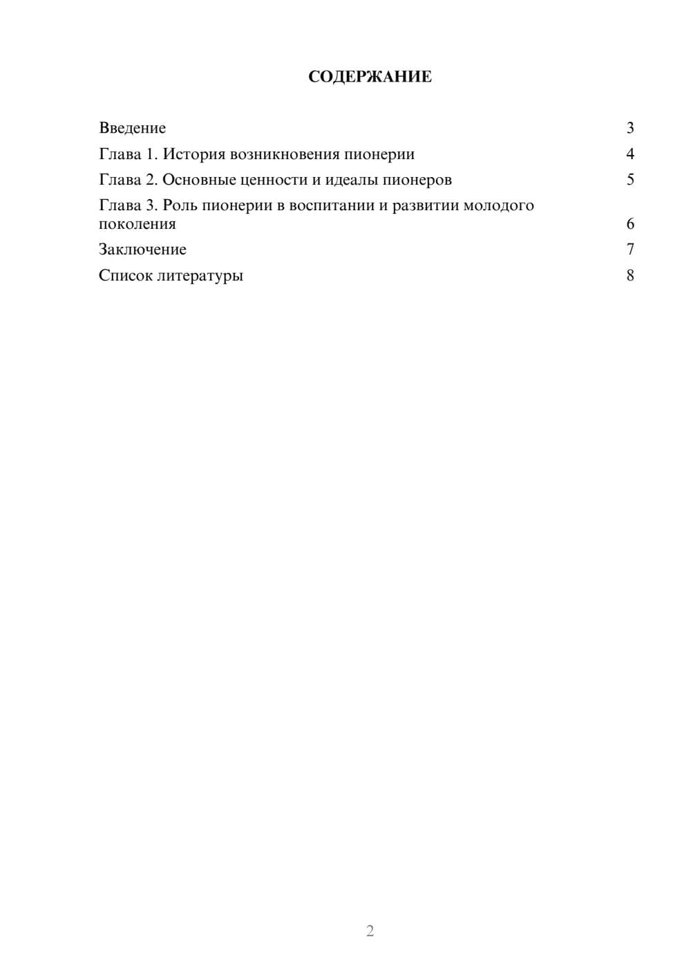 Предпросмотр доклада 2