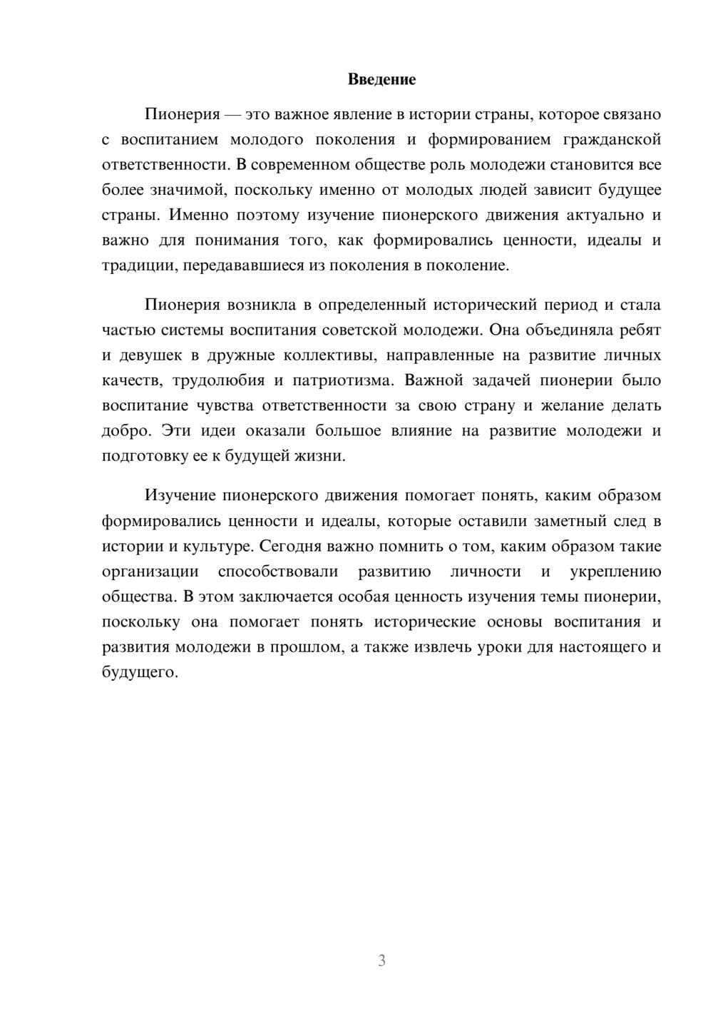 Предпросмотр доклада 3