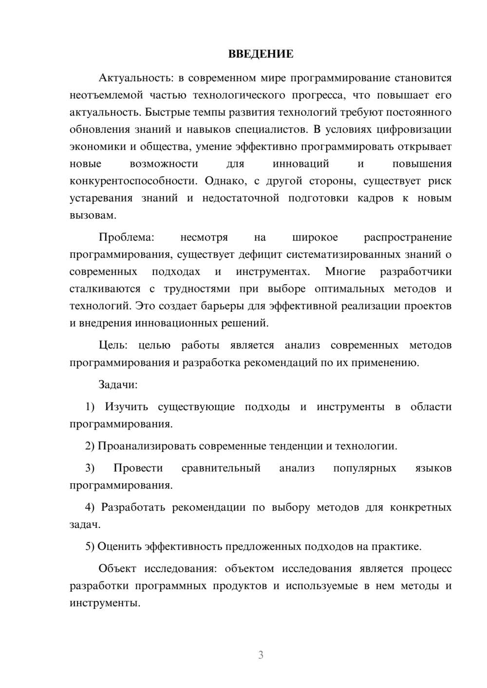 Предпросмотр курсовой работы 3