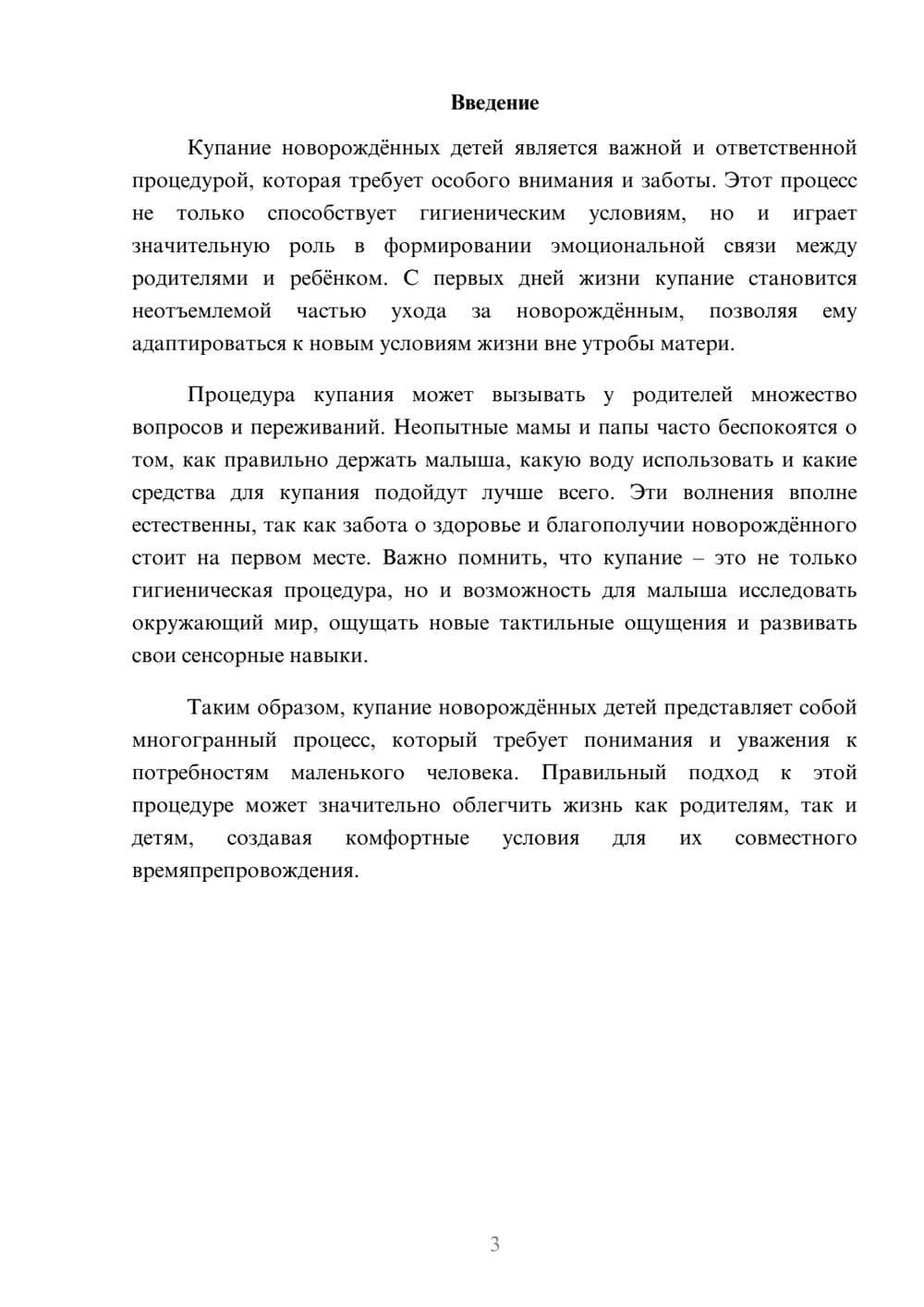 Предпросмотр реферата 3