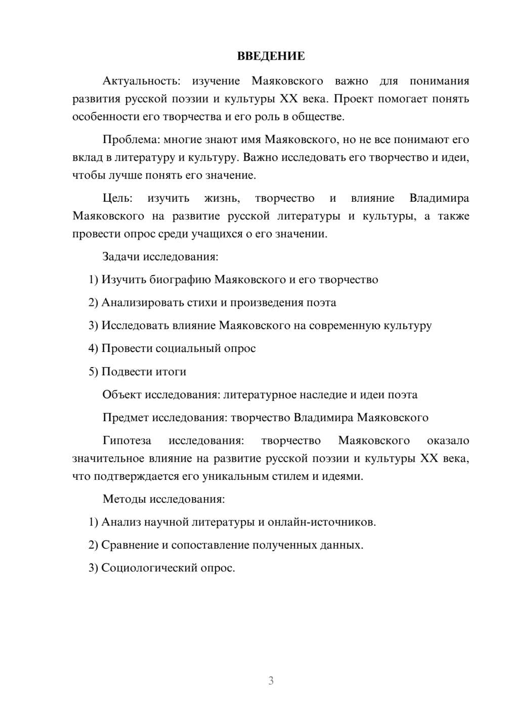 Предпросмотр проекта 3