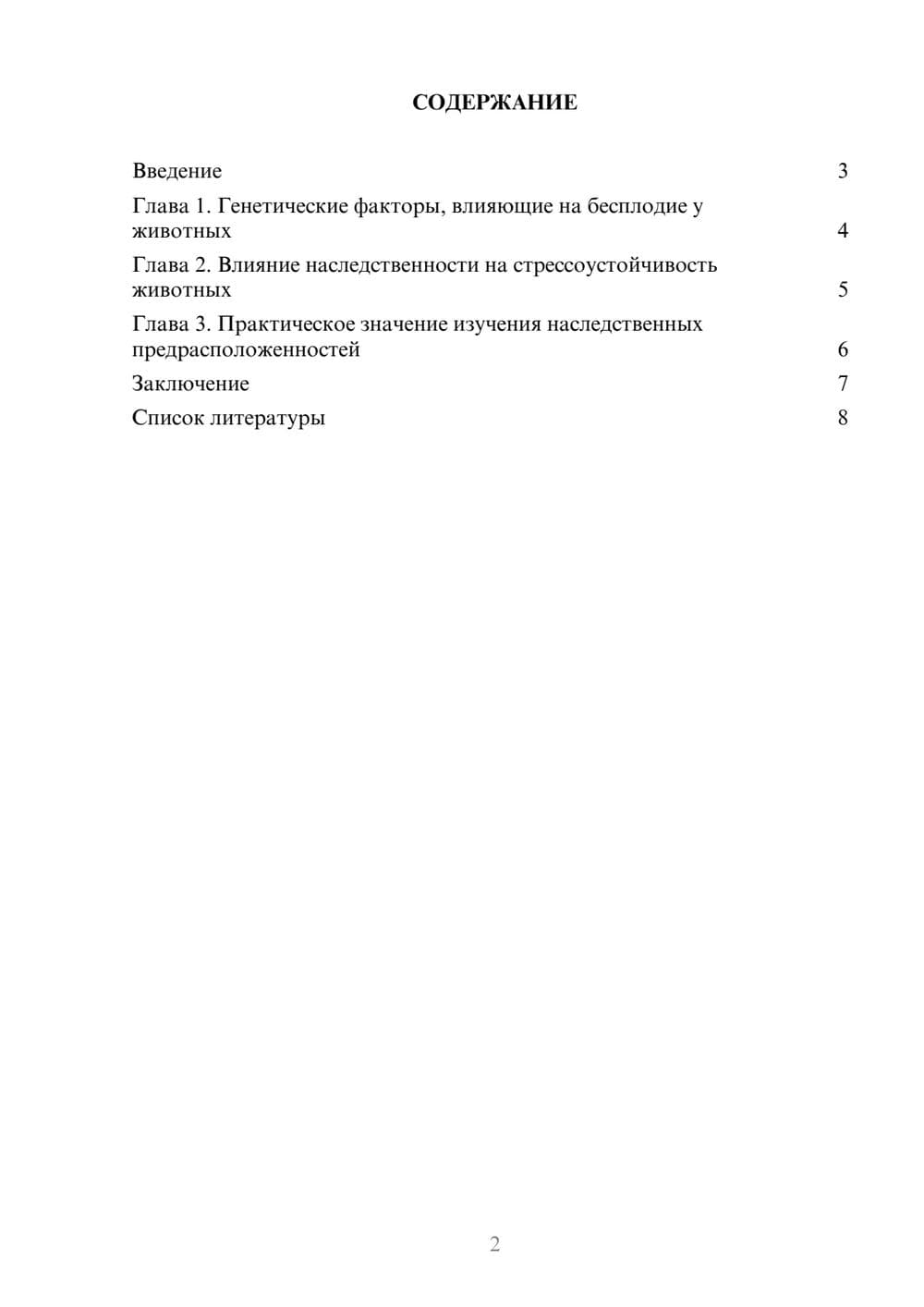 Предпросмотр доклада 2