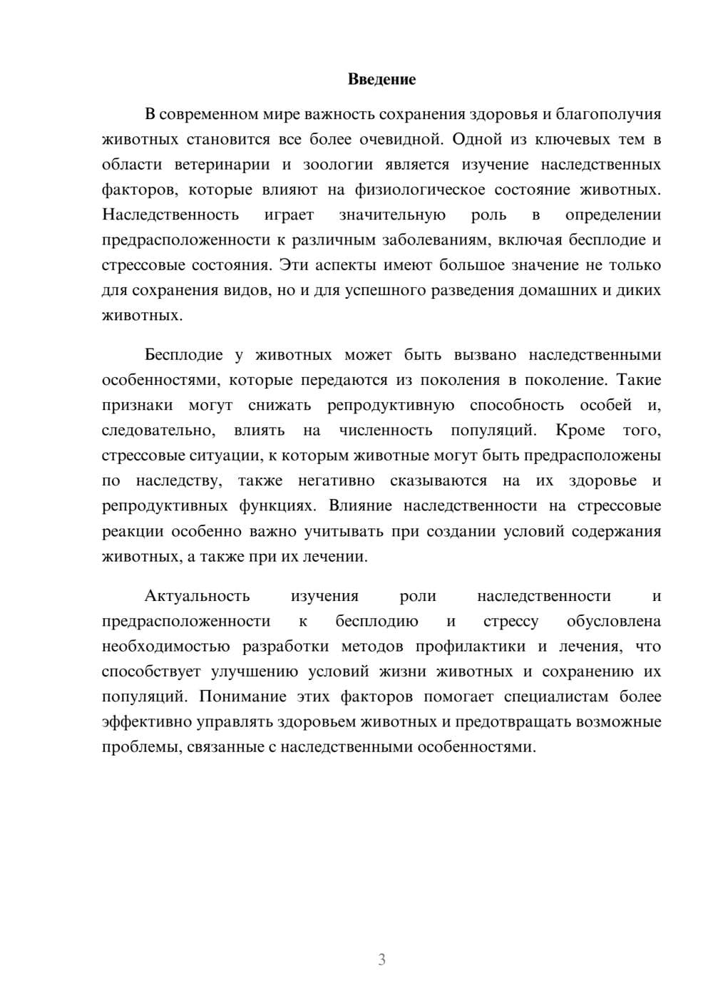 Предпросмотр доклада 3