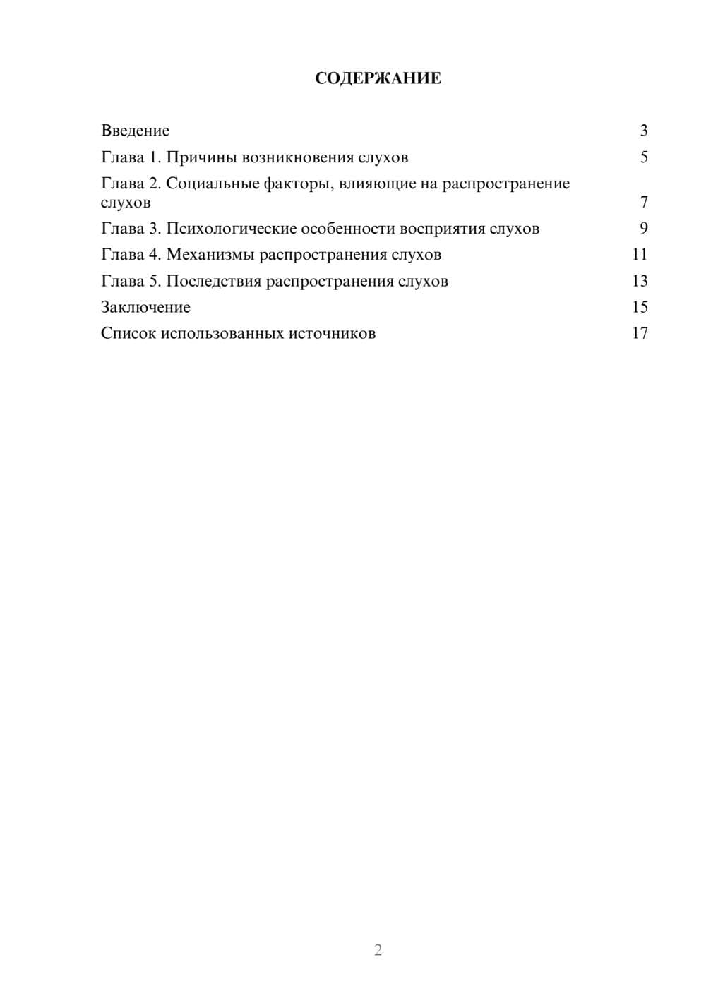 Предпросмотр реферата 2