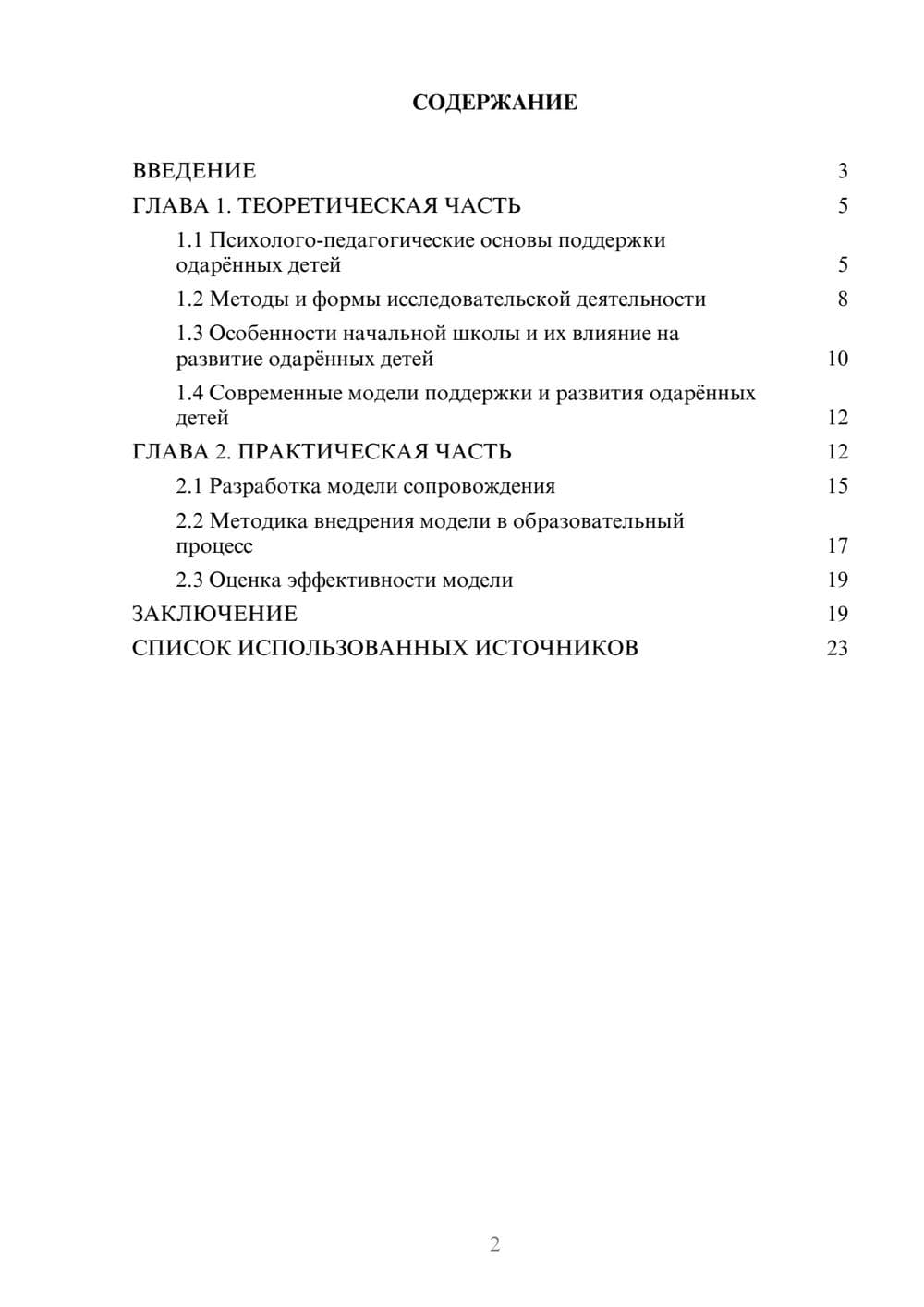 Предпросмотр курсовой работы 2
